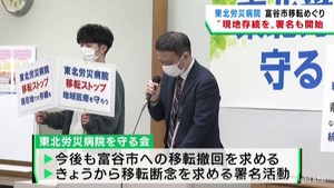東北労災病院を守る会　富谷移転反対・現地存続求めることを改めて確認　