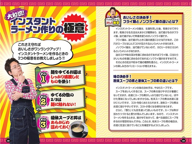 偏愛的インスタントラーメン図鑑」 あなたはカレー派？ラーメン