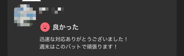 購入者から届いた評価コメント。「迅速で助かりました！」の言葉が並ぶ／りょーたろーさん（@riorio_fit）提供