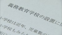 【解説】「義務教育学校」設立の狙いと背景とは?　岡山