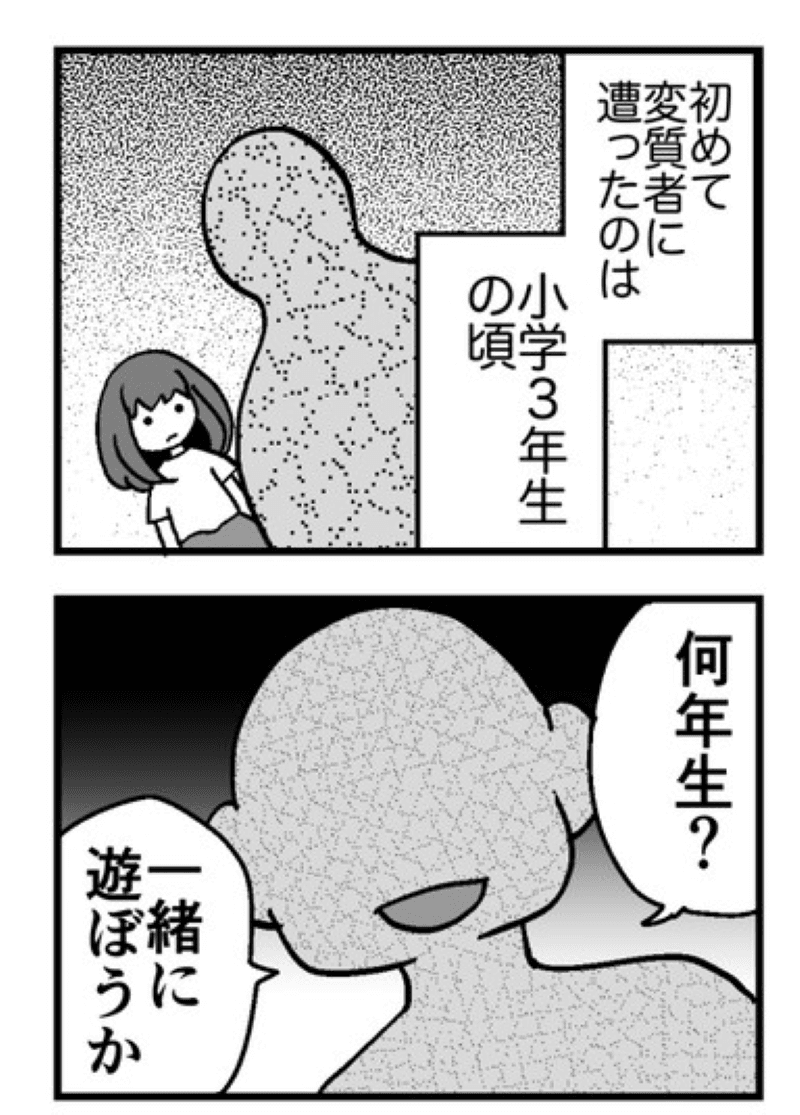 よく変質者に遭遇していた千秋（花森はなさん提供）