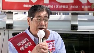 【衆院選・宮城１区】 立候補者第一声（full) 　土井亨候補（66） 自民・前