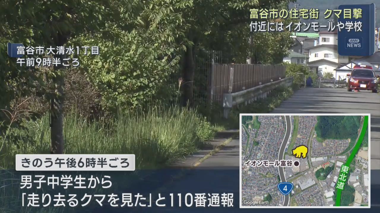 住宅街でクマの目撃情報　宮城・富谷市