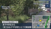 住宅街でクマの目撃情報　宮城・富谷市