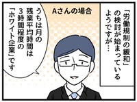 うちはそもそもホワイト企業