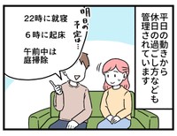 夫に管理（監視？）されている