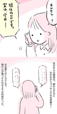 【漫画】『人生100億千万回目な娘の話』2（もげみさん提供）