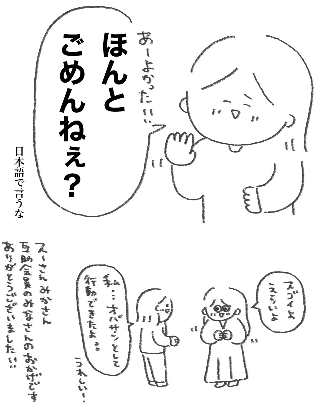 【漫画】『オバサンとして行動ができた日』6（ありまさん提供）