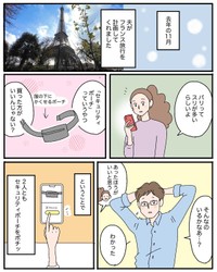 【漫画】『《行方さんとわたし》(フランス旅行)』1（Rieさん提供）