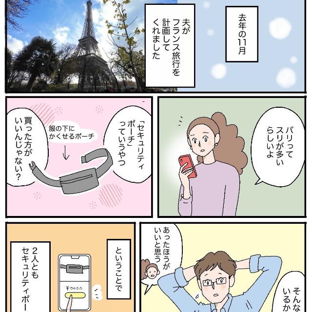 【漫画】『《行方さんとわたし》(フランス旅行)』1（Rieさん提供）