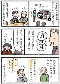 【漫画】『祖母と、憧れのおばあさんの話』2（なかざわともさん提供）