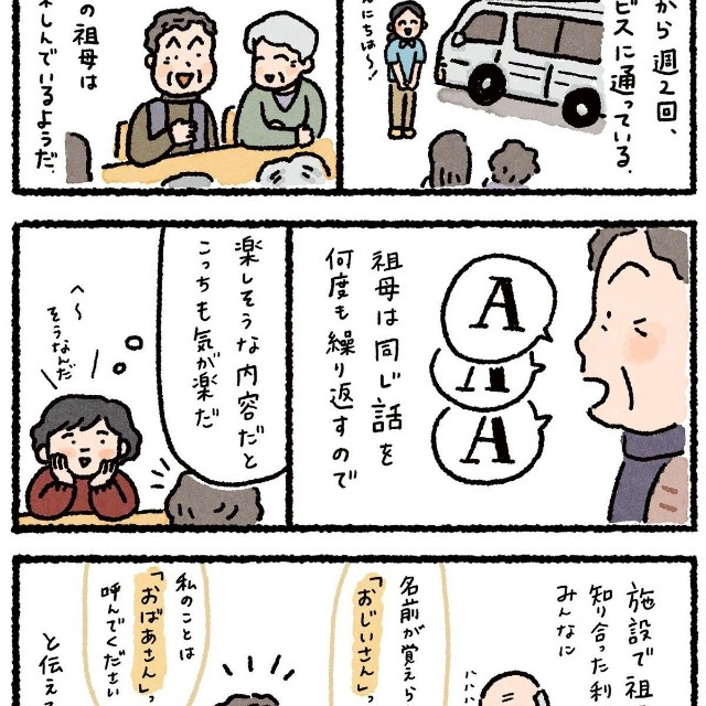 【漫画】『祖母と、憧れのおばあさんの話』2（なかざわともさん提供）