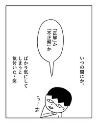 【漫画】『正解という「呪い」』6（増田さん提供）