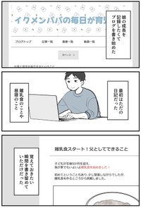 【漫画】『僕みたいなイクメンが増えればいいのに』4（理系女ちゃん提供）