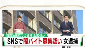 ＳＮＳで闇バイトを募集　宮城県警が職業安定法違反容疑で女を逮捕