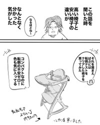 【漫画】『親になる前に知りたかった子ども椅子事情』7（月光もりあさん提供）