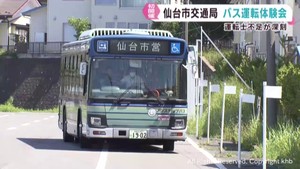 バス運転士の確保を　車両を運転する体験会　仙台市交通局