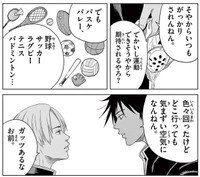 自分の運動音痴によって発せられる気まずい空気を和らげたい（一色美穂さん提供）