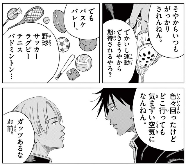 自分の運動音痴によって発せられる気まずい空気を和らげたい（一色美穂さん提供）