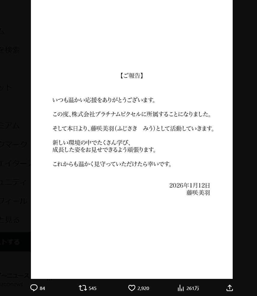 藤下美羽のX（@fujishita_miu）より