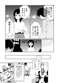 【漫画】『眩しくて、もう何も見えない』5（hitujiさん提供）