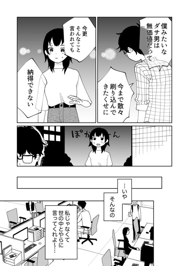 【漫画】『眩しくて、もう何も見えない』5（hitujiさん提供）