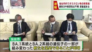 国内初　仙台市で新しい系統のウイルスを確認