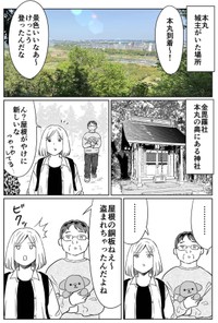 【漫画】『半径100km以内でダーツの旅をやってみた話』13©Miwa Kamata