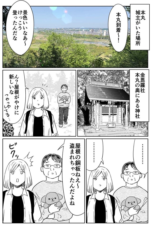 【漫画】『半径100km以内でダーツの旅をやってみた話』13©Miwa Kamata