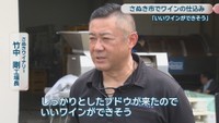 さぬきワイナリー／竹中剛 工場長