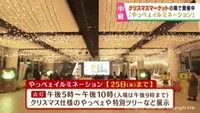 仙台クリスマスマーケット会場に隣接　ＮＨＫ仙台放送局　やっぺぇイルミネーション