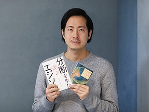 実業家兼作家・北野唯我さんが出合った特別な本たち　ビジネスの気づき与えてくれた『アルケミスト』