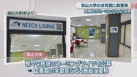 岡山大学HPより