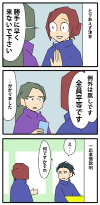 【漫画】『やっかいな中途社員 閑散期編』12（カモちもさん提供）