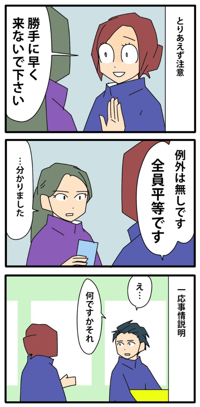 【漫画】『やっかいな中途社員 閑散期編』12（カモちもさん提供）