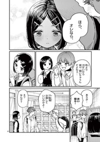 【漫画】『若葉さんちの青い恋』18　（小形朱嶺さんの提供）