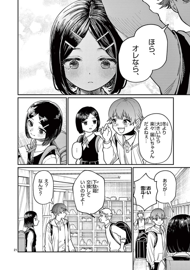 【漫画】『若葉さんちの青い恋』18　（小形朱嶺さんの提供）