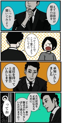【漫画】『敵を味方に変える話し方』5（B.B軍曹さん提供）