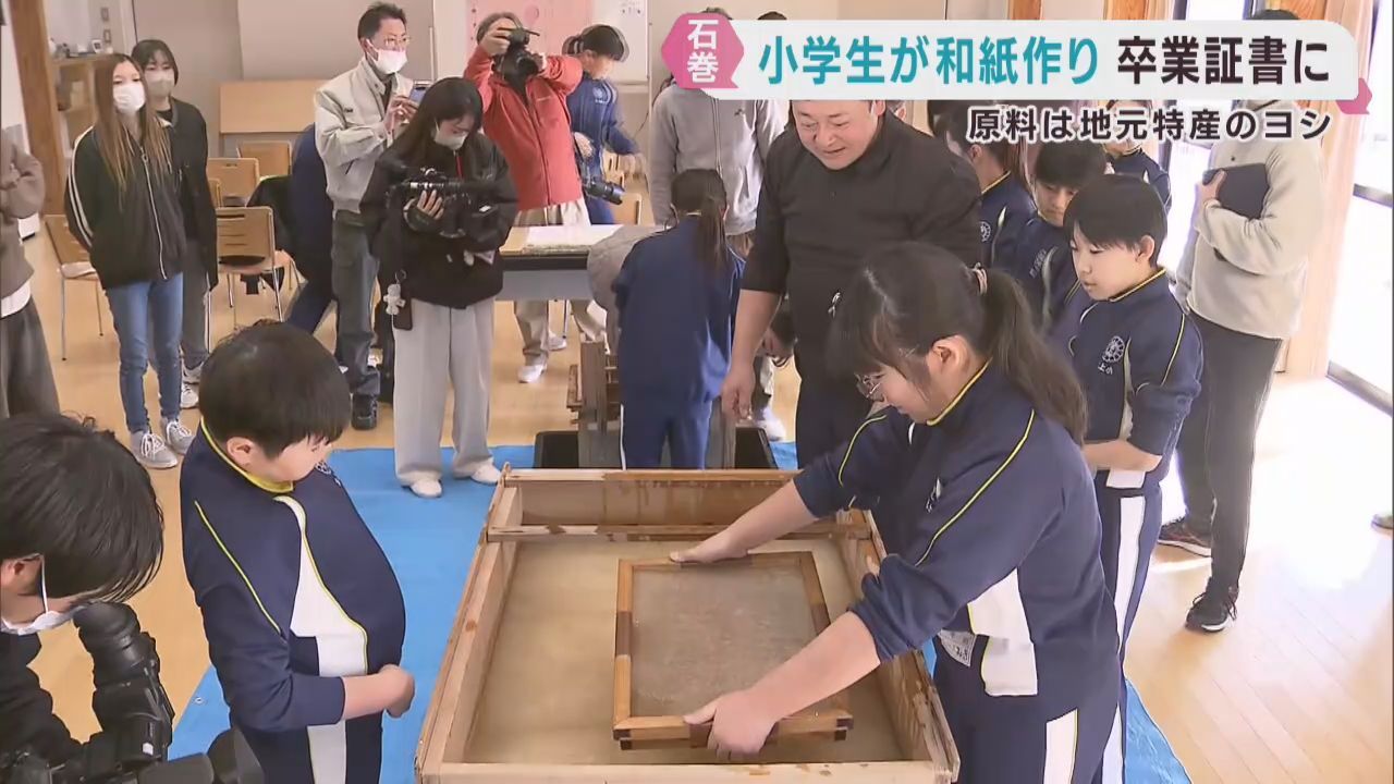 自ら刈ったヨシを原料に児童が紙すき体験　石川・輪島市の職人が手ほどき　宮城・石巻市