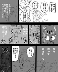 【漫画】『日に日に首が太くなる嫁』8（月光もりあさん提供）