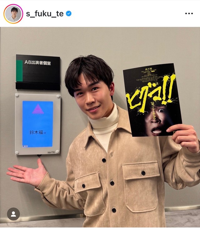 鈴木福（@s_fuku_te）さんのインスタグラムより
