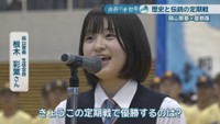 岡山東商 生徒会長／根木彩葉さん
