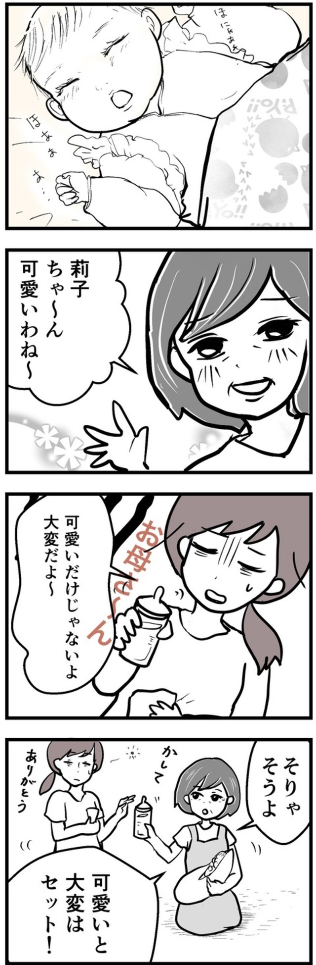 【漫画】『母になって、友は変わった～喜美子編～』9（戸塚ネオさん提供）