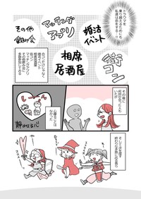 【漫画】『アラフォー女子が10年ぶりに恋をした』6（かとひとさんの提供）