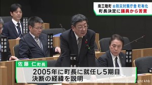 宮城・南三陸町　旧防災対策庁舎の町有化　町議から経緯の説明求める声が相次ぐ