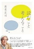 幅広い思考で知的興奮を誘う「読むこと考えること」　山﨑修平が薦める文庫この新刊！