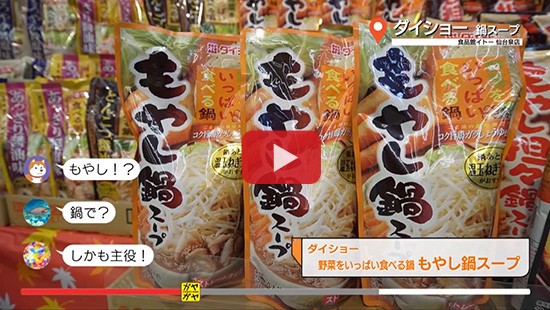 #149ダイショー③