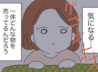 一体どんなものを売っているのだろう（人間まおさん提供）