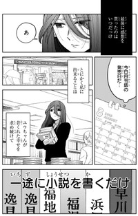 【漫画】『妄執女（ファムファタール）と芥川』26　(C)Fumie Suzuki 2026