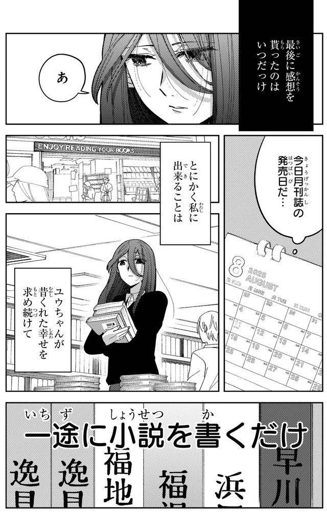 【漫画】『妄執女（ファムファタール）と芥川』26　(C)Fumie Suzuki 2026